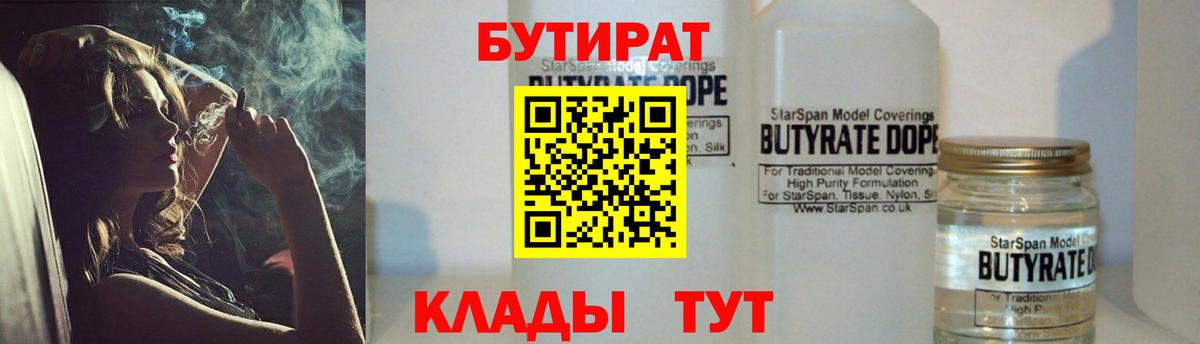 Тавда  Бутират бутик  БУТИРАТ  Вход с VPN 