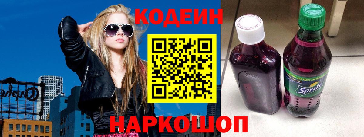 Тавда  Кодеиновый сироп Lean Purple Drank  Вход с VPN 