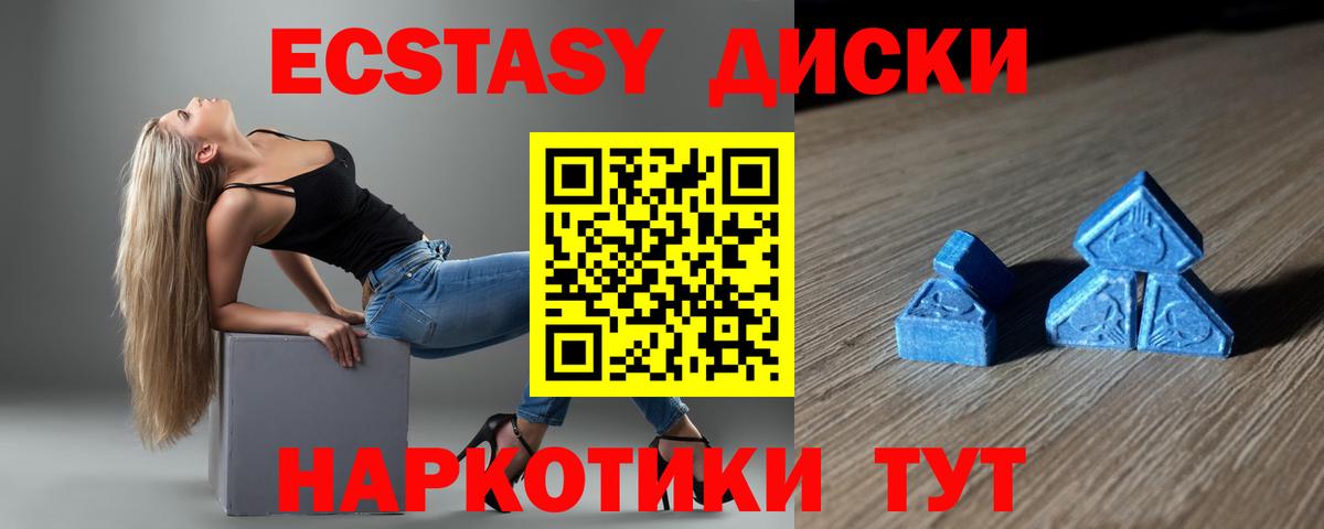 Ecstasy 280 MDMA Тавда