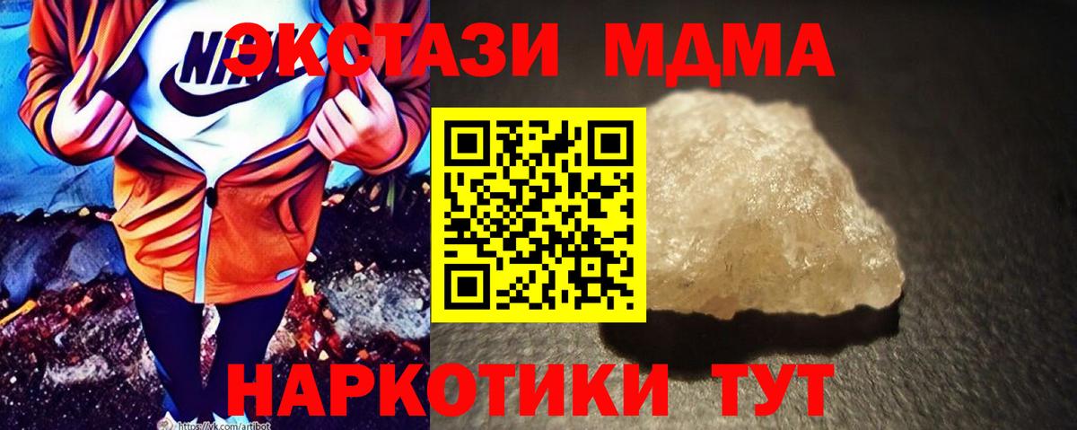 МДМА crystal  МДМА  Тавда  Вход с VPN  МДМА кристаллы 