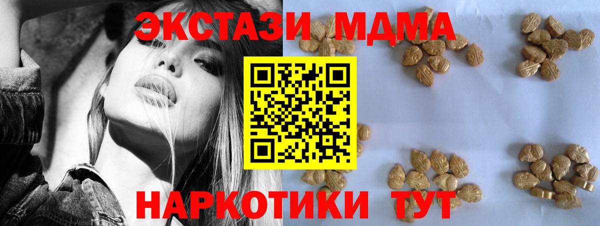 МДМА кристаллы Тавда