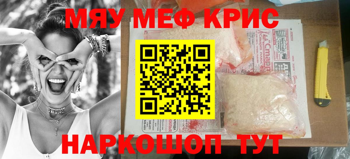 Мефедрон mephedrone  Вход с VPN  МЕФ мяу мяу  Тавда 